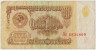 Банкнота. СССР. 1 рубль 1961 год. (заглавная и прописная). ав.
