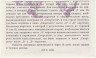 Лотерейный билет. СССР. Главное управление спортивных лотерей. Корешок от билета лотереи "Спортлото 5 из 36". 14 тираж 1976 г. 