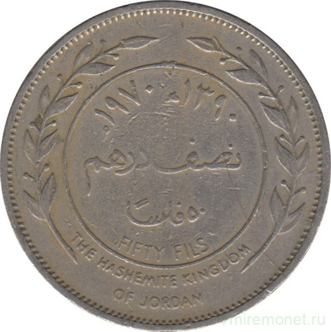 Монета. Иордания. 50 филсов 1970 год.