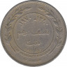 Монета. Иордания. 50 филсов 1970 год. ав.