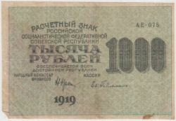 Банкнота. РСФСР. Расчётный знак. 1000 рублей 1919 год. (Крестинский - Гейльман , в/з горизонтально).
