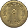 Монета. Непал. 1 пайс 1965 (2022) год. рев.
