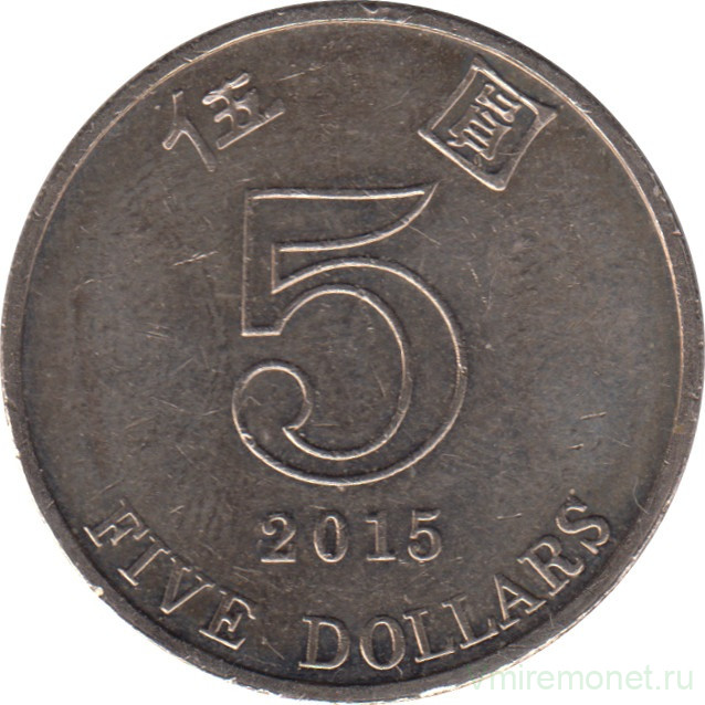 Монета. Гонконг. 5 долларов 2015 год.