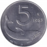 Монета. Италия. 5 лир 1983 год. Монета. Италия. 5 лир 1983 год.