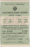 Лотерейный билет. Россия. Благотворительная лотерея 1914 года. Одна пятая часть билета 1 рубль. ав.