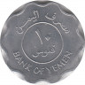 Монета.  Южный Йемен (Народная демократическая республика Йемен). 10 филсов 1981 год. рев.