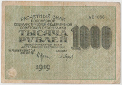Банкнота. РСФСР. Расчётный знак. 1000 рублей 1919 год. (Крестинский - Барышев, в/з горизонтально).