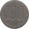 Монета. Япония. 100 йен 1979 год (54-й год эры Сёва). ав.