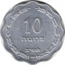 Монета. Израиль. 10 прут 1952 (5712) год. ав.