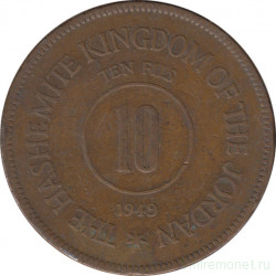Монета. Иордания. 10 филсов 1949 год.