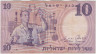 Банкнота. Израиль. 10 лир 1958 год. Тип 32d. ав.