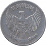 Монета. Индонезия. 10 сен 1957 год. рев.