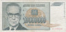 Банкнота. Югославия. 10000000 динаров 1993 год. Тип 122. ав.