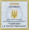 Монета. Украина. 10 гривен 2017 год. Каменец-Подольская крепость. сертификат.