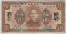 Банкнота. Китай. "Central Bank of China". 10 долларов 1923 год. Тип 176d. ав.