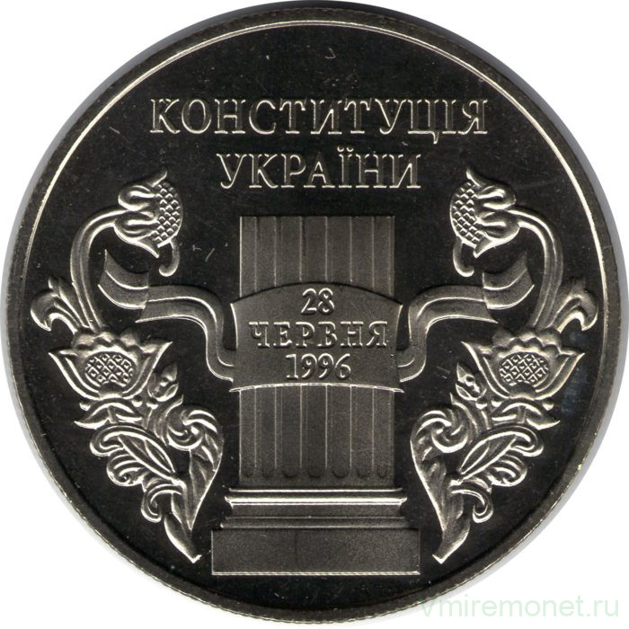 Монета. Украина. 5 гривен 2006 год. 10 лет конституции.