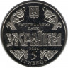 Монета. Украина. 5 гривен 2006 год. 10 лет конституции. рев