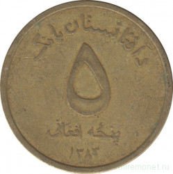 Монета. Афганистан. 5 афгани 2004 (1383) год.