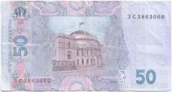 Банкнота. Украина. 50 гривен 2005 год. Тип 121b.