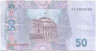 Банкнота. Украина. 50 гривен 2005 год. Тип 121b.