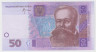 Банкнота. Украина. 50 гривен 2005 год. ав.