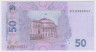 Банкнота. Украина. 50 гривен 2005 год. рев.