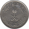 Монета. Саудовская Аравия. 10 халалов 2002 (1423) год. рев.