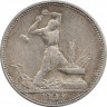 Монета. СССР. 50 копеек 1925 год (ПЛ). Ag ав
