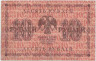 Банкнота. РСФСР. 10 рублей 1918 год. (Пятаков - Гейльман).