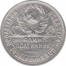 Монета. СССР. 50 копеек 1927 год. (ПЛ). рев.