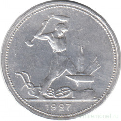Монета. СССР. 50 копеек 1927 год. (ПЛ).