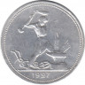 Монета. СССР. 50 копеек 1927 год. (ПЛ).
