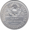 Монета. СССР. 50 копеек 1927 год. (ПЛ).