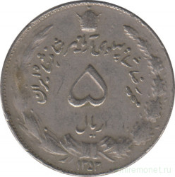 Монета. Иран. 5 риалов 1974 (1353) год.