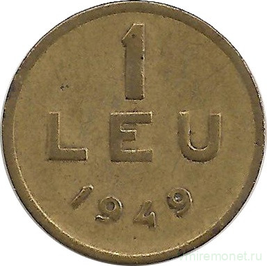 Монета. Румыния. 1 лей 1949 год.