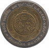 Монета. Тайланд. 10 бат 2001 (2544) год. 100 лет Департаменту земельных ресурсов. рев.