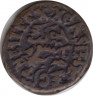 Монета. Индия. Королевство Майсур. 10 кэш 1837 год. рев.