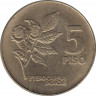 Монета. Филиппины. 5 песо 1991 год. ав.