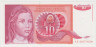Банкнота. Югославия. 10 динаров 1990 год. рев.