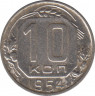  Монета. СССР. 10 копеек 1954 год. ав.