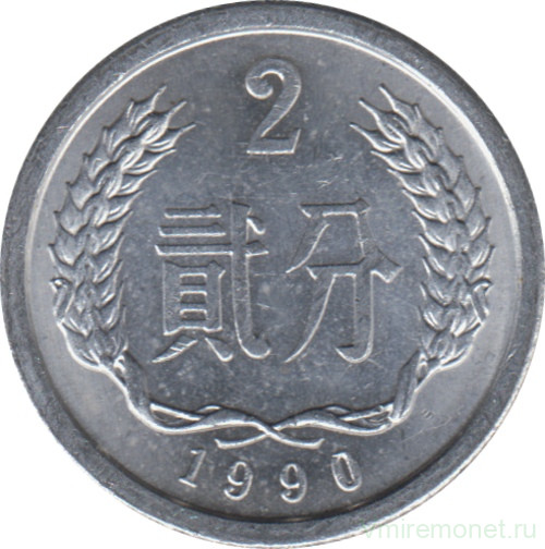 Монета. Китай. 2 фыня 1990 год.