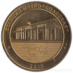 Жетон метро. Санкт-Петербург. 2013 год. Станция метро "Спасская"