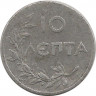 Аверс. Монета. Греция. 10 лепт 1922 год.