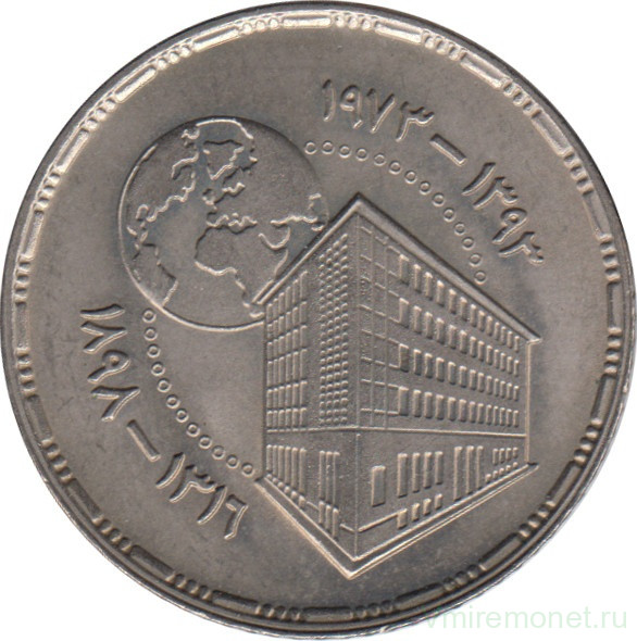 Монета. Египет. 5 пиастров 1973 год. 75 лет Центральному банку.