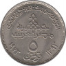 Монета. Египет. 5 пиастров 1973 год. 75 лет Центральному банку. рев.
