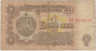 Банкнота. Болгария. 1 лев 1974 год. Номер 7 цифр. Тип 93b. ав.