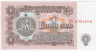 Банкнота. Болгария. 1 лев 1974 год. Номер 7 цифр. Тип 93b.