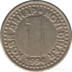Монета. Югославия. 1 новый динар 1994 год.