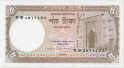 Банкнота. Бангладеш. 5 така 2007 год. Тип 46Aa.