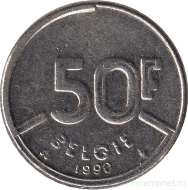 Монета. Бельгия. 50 франков 1990 год. BELGIE.